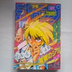 週刊 少年ジャンプ1995 1996 1997 週刊少年ジャンプ 1995年 竜童のシグ 新連載 - メルカリ