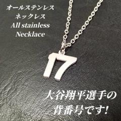 〔ステンレス〕　大谷翔平 選手 背番号ネックレス　シルバー　e016