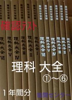 理科 大全 小学 6年 テキスト テスト 能開センター 中学受験