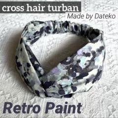 クロスターバン　ヘアバンド　フェミニン　レトロペイント　パープルグレー　個性