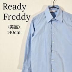 【美品】レディフレディ　ワイシャツ　長袖Yシャツ 水色 140cm 子供服