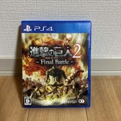 進撃の巨人2 final battle