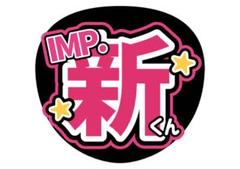 2025年最新】佐藤新 うちわ文字の人気アイテム - メルカリ