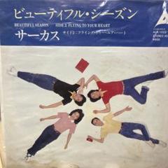 2025年最新】FLYING CIRCUS フライングサーカスの人気アイテム