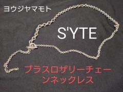 ヨウジヤマモト　S'YTE　サイト ブラス　ロザリー　チェーンネックレスのサムネイル
