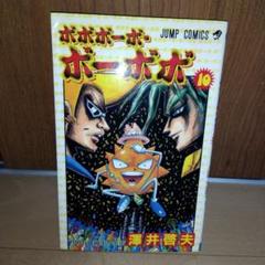 初版多数あり！帯あり　ボボボーボ・ボーボボ 31冊　真説・ふわり含むほぼ全巻 初版多数あり！帯ありボボボーボ・ボーボボ 31冊真説・ふわり
