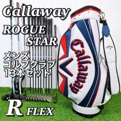 Callaway ROGUE STAR キャロウェイ ローグスター　クラブセット