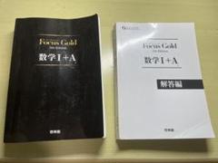 Focus Gold フォーカスゴールド　5th Edition 4冊セット Focus Gold数学1+A 5th Edition |本 | 通販 | Amazon