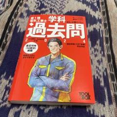 すい～っと合格赤のハンディ ぜんぶ解くべし!第1種電気工事士 学科過去問2024