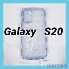 【完売品】 GalaxyS20 グリッタースター付き ラメ なみなみ ブルー