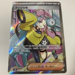 2025年最新】ナンジャモSrの人気アイテム - メルカリ