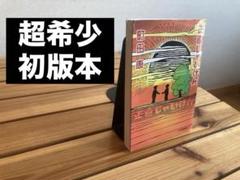 町田康　正直じゃいけん
