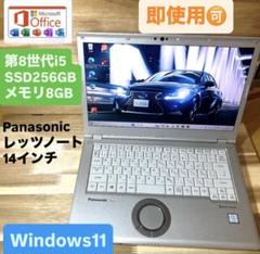 美品　Panasonic パナソニック　レッツノート　14 SSD256GB
