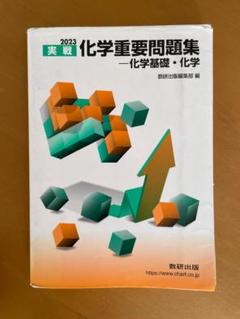 2025年最新】化学参考書の人気アイテム - メルカリ