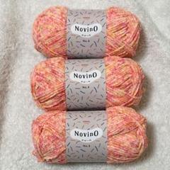 キャンドゥ 毛糸 編み物 のびーの Novino オレンジ 蛍光色 3玉