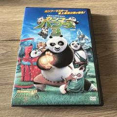カンフーパンダ3 レンタル落ちDVD ※ケース交換済み