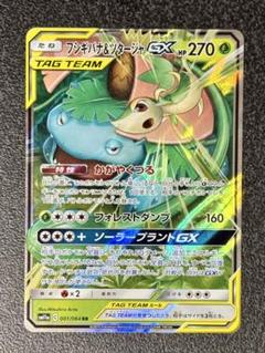 フシギバナ＆ツタージャGX RR SM11a リミックスバウト 001/064 フシギバナ＆ツタージャGX RR SM11a リミックスバウト 001/064