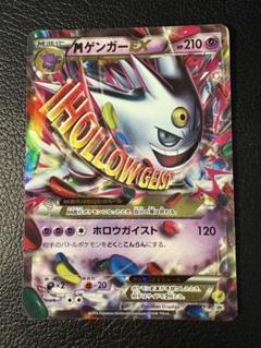 MゲンガーEX 079/XY-P プロモ 2014 ホロウガイスト