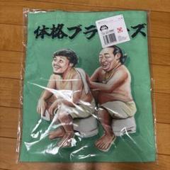 体格ブラザーズ プラチナムザッカトートバッグ