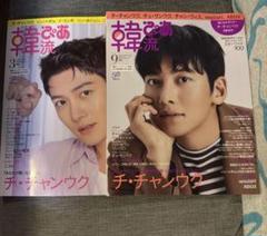 韓流ぴあチチャンウク【ファンクラブ限定特典付】2冊まとめ