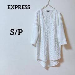 EXPRESS エクスプレス 【S/P】ニットセーター Vネック ホワイト