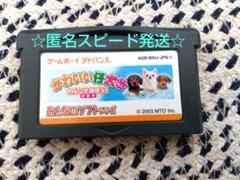 ☆匿名スピード発送☆　GBA　ゲームボーイアドバンス《かわいい仔犬ミニ》