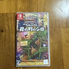 Switch クレヨンしんちゃん 炭の町のシロ 通常版