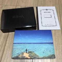 ドラマ 運命の人 Blu-ray