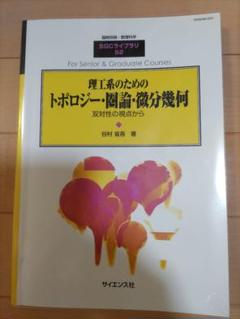 一歩進んだ理解を目指す 物性物理学講義 (SGCライブラリ 173) 一歩進んだ理解を目指す 物性物理学講義 (SGCライブラリ 173