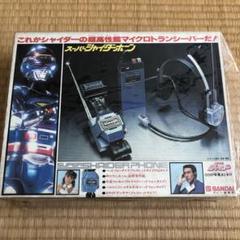 スーパーシャイダーホーン　宇宙刑事シャイダー 宇宙刑事シャイダー スーパーシャイダーホーン 1 9 8 4年発売 +