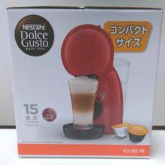 ネスカフェドルチェグスト ピッコロ XSダークレッド