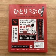 希少】1983年ホンコンガイドムック「マイ香港」