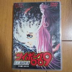 サイボーグ009（2001年版）全51話 DVD-BOX 【新品・未開封】 Amazon.co.jp: サイボーグ009 [DVD] : 太田博之, 鳥山京子