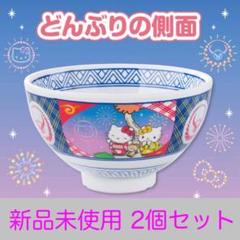 ⑦⑦【新品未使用】ハローキティ どんぶり 丼 有田焼 12種セット ⑦⑦【新品未使用】ハローキティ どんぶり 丼 有田焼 12種セット