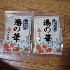 高湯温泉 湯の華