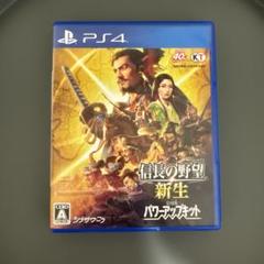 信長の野望・新生 with パワーアップキット PS4