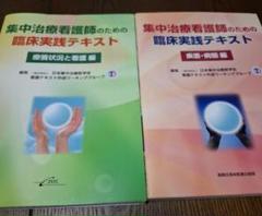 2025年最新】集中治療看護師のため臨床実践テキストの人気