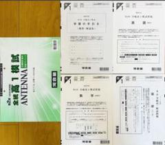 河合塾 2023年度 第2回全統高1模試(解答解説付)2023年