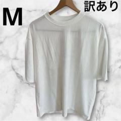 訳ありMサイズ★ホワイト リブ編み Tシャツ 半袖　メンズ　かっこいい