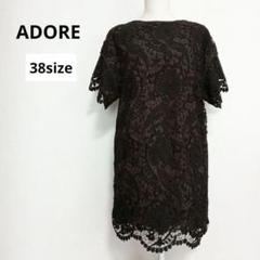 2025年最新】adore レースワンピースの人気アイテム - メルカリ