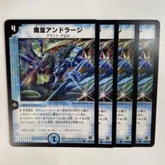 2025年最新】魔皇アンドラージの人気アイテム - メルカリ