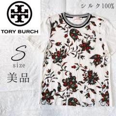 【美品】TORY BURCH　トリーバーチ　花柄Tシャツ　シルク100% S