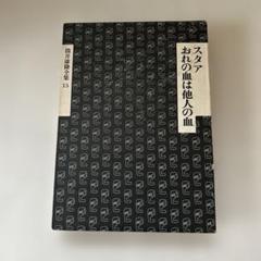2025年最新】筒井康隆全集の人気アイテム - メルカリ