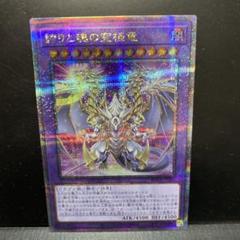 遊戯王 誇りと魂の究極竜25thシークレットのサムネイル