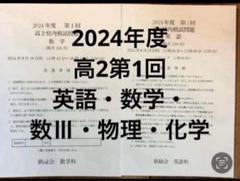 2025年最新】鉄緑会 校内模試 高2 第2回の人気アイテム - メルカリ