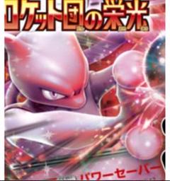 2025年最新】R団のミュウツーexの人気アイテム - メルカリ