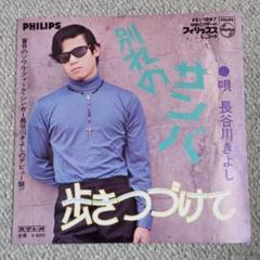 長谷川きよし【19枚】 TF0430-2レコード昭和ポップス歌謡曲