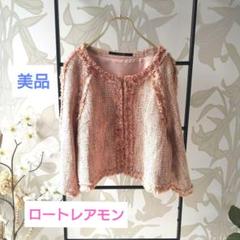 ロートレアモン ツイードノーカラーフリンジジャケットMウール