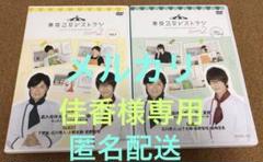 東京乙女レストラン　石川界人 下野紘 前野智昭 山下大輝 小野友樹　DVDのサムネイル