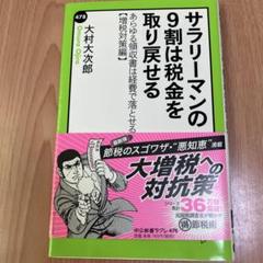 サラリーマンの9割は税金を取り戻せる